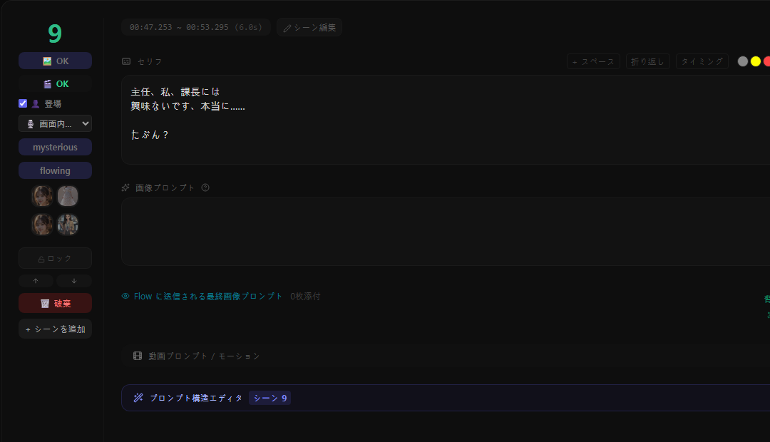 Scene editor in Japanese