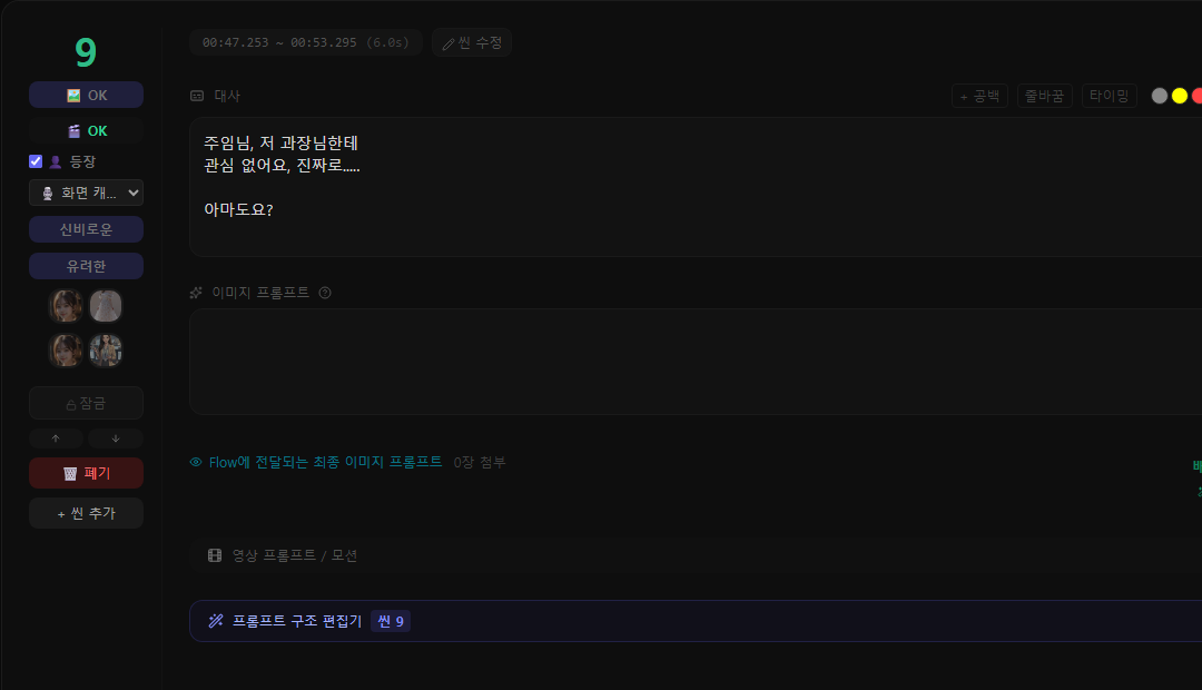 Scene editor in Korean